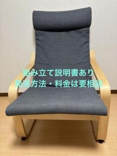 IKEA イス チェアのサムネイル