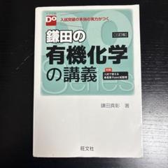 鎌田の有機化学の講義
