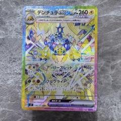 デンチュラex SAR SV7 ステラミラクル 033/102 Amazon.co.jp: ポケモンカード sv7 拡張パック ステラミラクル