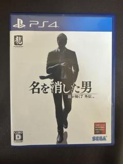 PS4 龍が如く7外伝 名を消した男