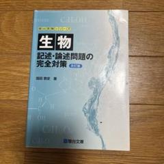 駿台予備校　高卒用　生物Sテキスト　全分野完全セット 駿台 数学 テキスト 数学XZS(前期・後期) 板書・プリント付属