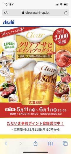 クリアアサヒ ポイントプログラムキャンペーンシール(48枚)