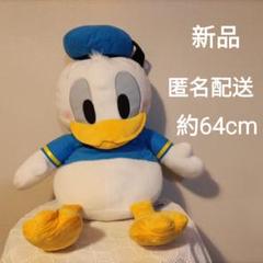 ドナルドダック FukuFuku もこふわジャンボぬいぐるみ　新品　未使用