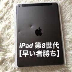 2025年最新】ipad 8世代 32gの人気アイテム - メルカリ