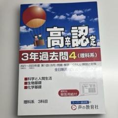 高卒認定8教科セット Amazon.co.jp 売れ筋ランキング: 高卒認定参考書 の中で最も人気