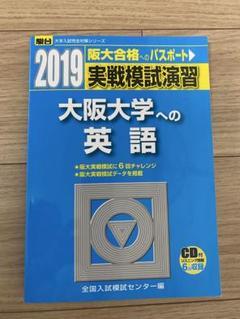 Z会 阪大 実戦演習 ［まとめ商品 ］Zstudy 国公立 2025年最新】阪大実戦の人気アイテム - メルカリ