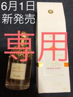 ゲラン アクアアレゴリア オランジェソレイヤ
