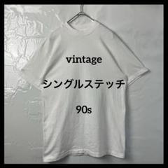 レア】 シングルステッチtシャツ ヴィンテージ90s 無地　ホワイト古着シンプル