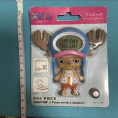 ワンピース　チョッパー　タイマー　マグネット付き
