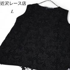 【未使用品】近沢レース店/近澤レース店　ノースリーブブラウス　ブラック　L
