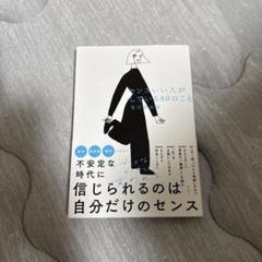 センスいい人がしている80のこと