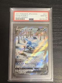 PSA10 グレイシアV SR S6a イーブイヒーローズ 077/069 PSA10鑑定済〕グレイシアV(SA)【SR】{077/069}