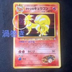 2025年最新】タケシのキュウコンの人気アイテム - メルカリ