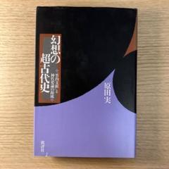 竹内文献資料集成 三巻揃 Amazon.co.jp: 竹内文献資料集成 全3巻揃 八幡書店 : おもちゃ