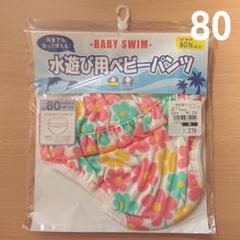 【新品】水遊び用ベビーパンツ 80cm 女の子④