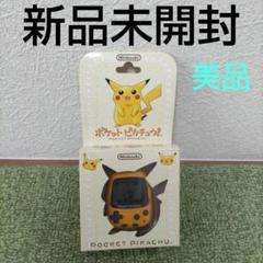 2025年最新】万歩計 ピカチュウの人気アイテム - メルカリ