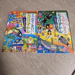 おばけずかん22冊まとめ買い値下げ・単品OK新品同様カバー付 おばけずかん22冊まとめ買い値下げ・単品OK新品同様カバー付