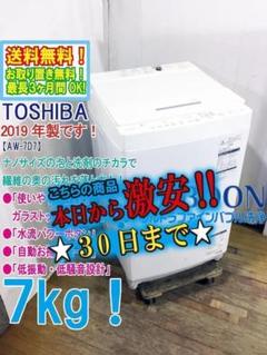 2025年最新】toshiba 洗濯機 aw-7d7の人気アイテム - メルカリ