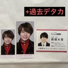 Myojoデタカ POTATOメセカ なにわ男子西畑大吾 +過去デタカ