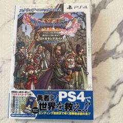 2025年最新】攻略本 ドラクエ11の人気アイテム - メルカリ