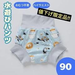 水遊びパンツ おむつ機能付 90cm 水着 海水浴 ベビー スイミング ブルー