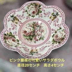 ピンクのバラがかわいいサラダボウル