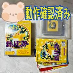 ポケットモンスター　ピカチュウバージョン　ゲームボーイ　ソフト　箱　説明書　TV