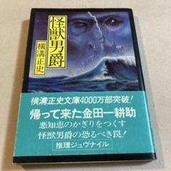 【ジャケ買いしたくなる!!】 杉本一文の文庫55冊セット （ 横溝 / 半村 ) m27967103927_1.jpg?1727667817