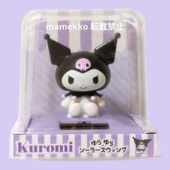 サンリオ ゆらゆらソーラースウィング クロミ ポチャッコ - メルカリ