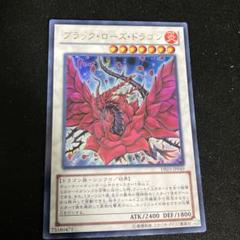 遊戯王 ブラックローズドラゴン ウルトラ DE03