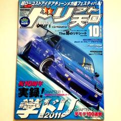2025年最新】ドリフト天国 雑誌の人気アイテム - メルカリ