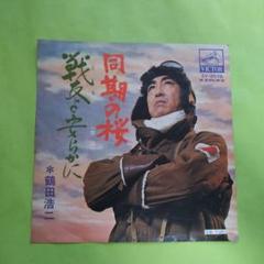 鶴田憲次、【The Earth-SAKURA・和束仁丹】、希少な額装用画集より