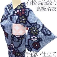 専用◆Y1234◆有松鳴海絞り 綿 洗える夏着物 手縫い仕立て 向日葵 高級浴衣 特別価格】美品 有松鳴海絞り 綿 洗える着物“無敵の夏花開く