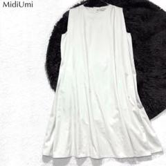 【極美品】ミディウミ ボリューム ワンピース ミモレ丈 mizuiro ind