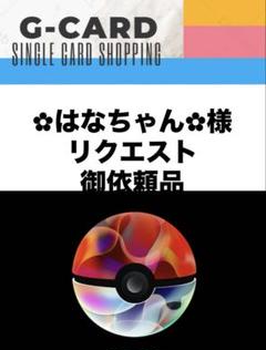 ︎✿はなちゃん︎✿様 リクエスト 10点 まとめ商品