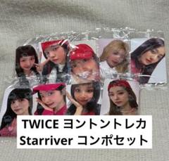 TWICE Starriver スタリバ　ヨントン応募トレカ