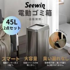 45L 2セット 自動開閉 ゴミ箱 ダストボックス ふた付き 自動 センサー