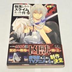 転生したらスライムだった件 22巻セット　初版あり Amazon.co.jp: 『転生したらスライムだった件』転スラ 漫画 1ー