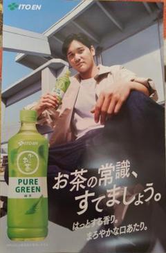 大谷翔平　ITO EN お茶の常識 タペストリー　バナー　非売品 2025年最新】お〜いお茶 大谷翔平 ポスターの人気アイテム