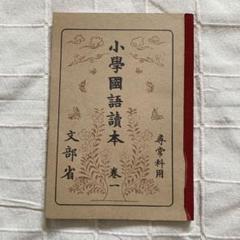 尋常小学国語書キ方手本 1-6学年用 - 書道具古本買取販売 書道古本屋