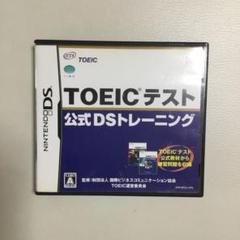 TOEIC (R) テスト公式DSトレーニング