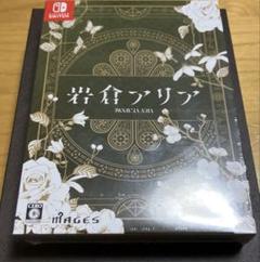 Switch 岩倉アリア 限定版