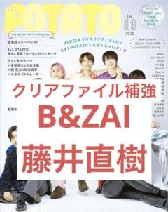 POTATO 2025 9月号 切り抜き B&ZAI