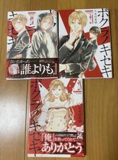 0073 ボクラノキセキ　全巻 ボクラノキセキ 1〜30巻 全巻