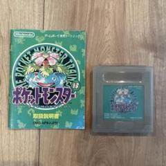 ポケットモンスター 緑 ゲームボーイソフト　箱無し