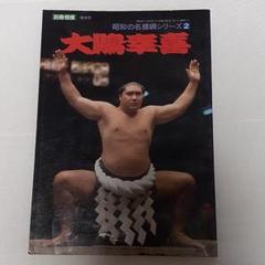 VANVAN相撲界 27冊セット まとめ売り 美品 希少 大相撲 昭和 VANVAN相撲界 / 古本倶楽部株式会社 / 古本、中古本、古書籍の