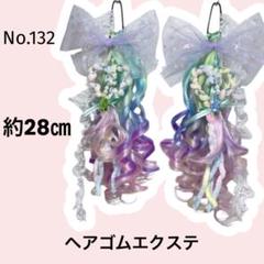 ヘアゴムエクステ　No.132 約28㎝ コギャル　原宿　キッズ