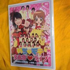 めちゃモテ文化祭♥ライブ