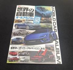 世界の自動車オールアルバム 2025年