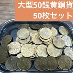 古銭まとめ売り　専用品 2025年最新】古銭 まとめ売りの人気アイテム - メルカリ